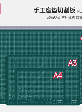 得力切割垫板切割板手工桌垫美工垫板雕刻垫板a2/a3/a4大号垫板裁纸手工工作板软桌垫工具垫画画加厚鼠标垫