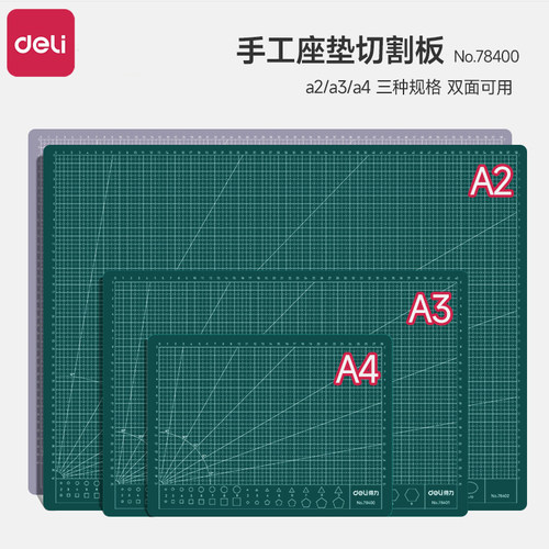 手工切割垫板得力A2/A3/A4