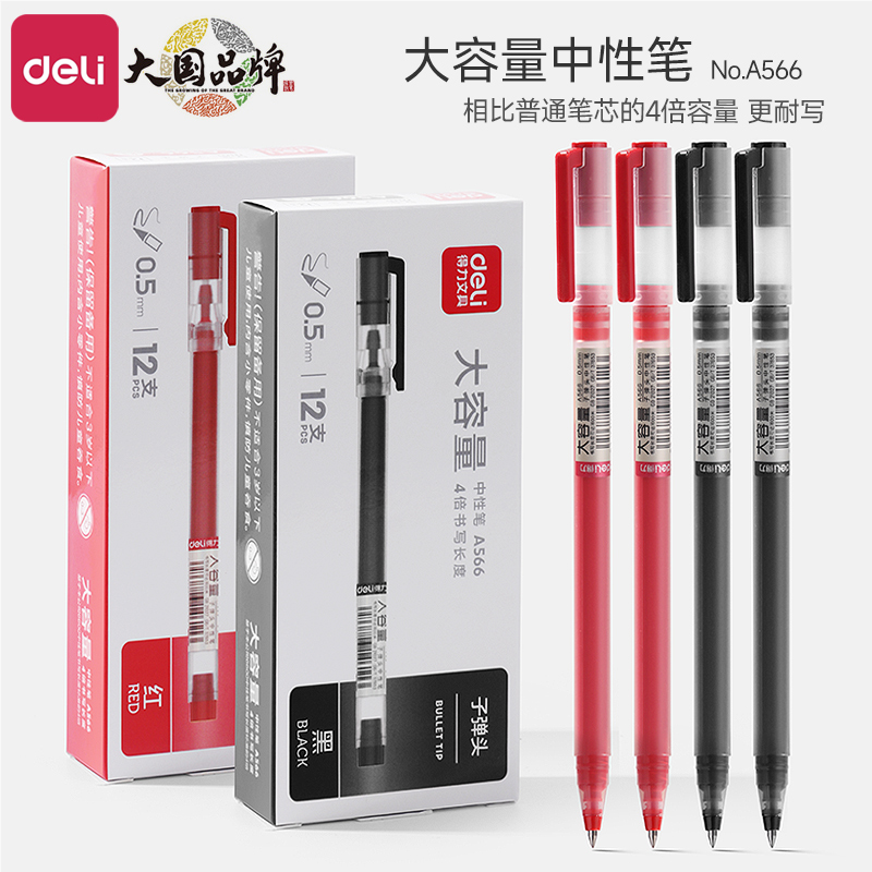 得力巨能写中性笔学生大容量考试用0.5mm黑子弹头办公商务签字笔直液笔走珠笔水性笔直液式学生用速干