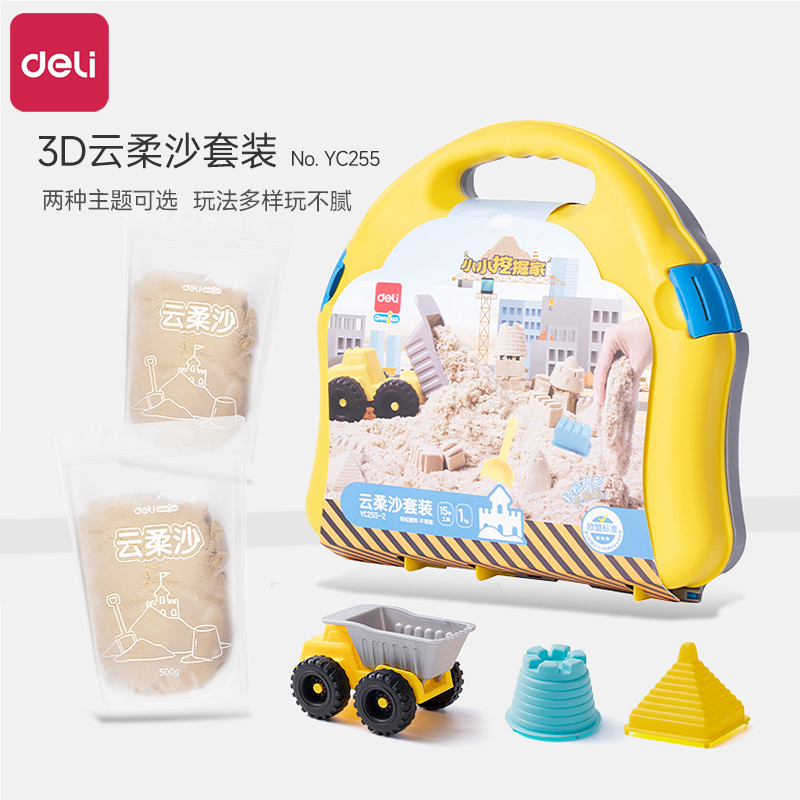 得力太空沙儿童安全无毒不粘手宝宝挖沙子玩具套装男女孩室内沙子