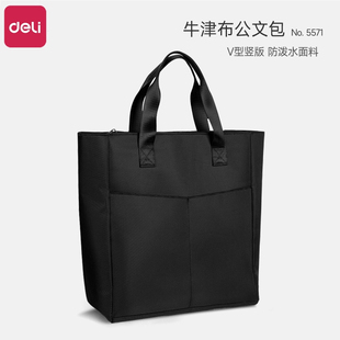 得力公文包男士商务文件包手提袋加厚大容量牛津布拉链资料袋电脑包收纳袋通勤会议出差外出办公帆布包可定制