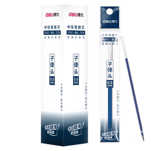 得力中性笔芯子弹头笔芯水笔芯0.5mm半针管中性笔芯黑色红色蓝色笔芯书写笔水笔芯普通中性笔芯黑色0.5笔芯