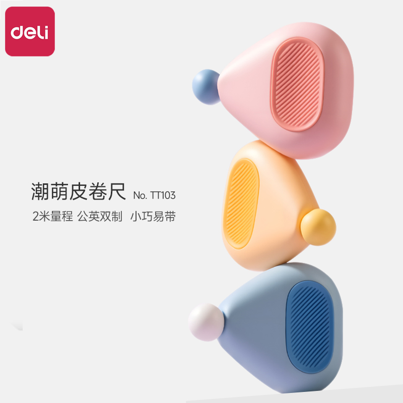 得力皮卷尺软皮尺测量衣服卷尺小卷尺衣尺皮尺三围软尺家用迷你尺