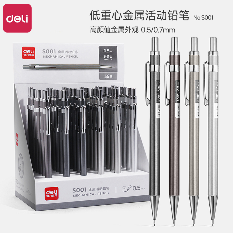 得力金属自动铅笔小学生专用0.5自动铅笔0.7铅笔自动防断芯高颜值儿童二年级自动笔笔芯写不断活动铅笔幼儿园