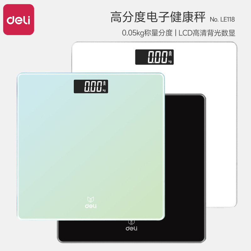 得力电子秤家用体重秤精准智能健康秤减肥专用小型耐用宿舍体重计