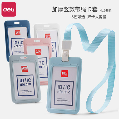 得力64821卡套加厚竖款带挂绳证件套办公工作牌套员工胸牌饭卡公交卡学生校园卡门禁卡防水防丢挂脖式保护套