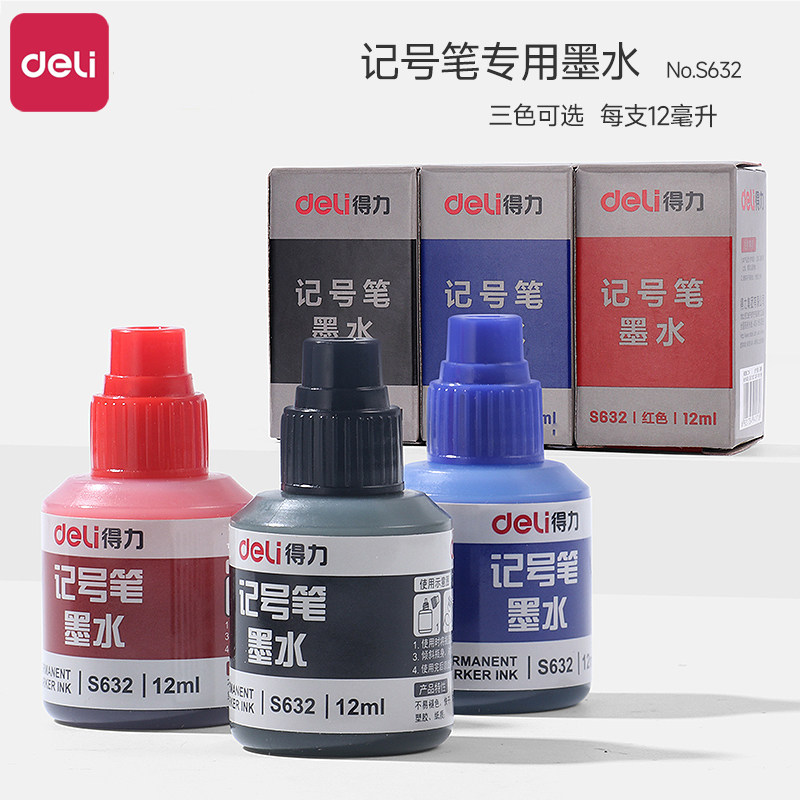 得力记号笔墨水补充液油彩墨马克笔黑色红彩色油性非碳素防水速干通用大头笔彩笔水极黑蓝黑笔纯蓝POP分装瓶