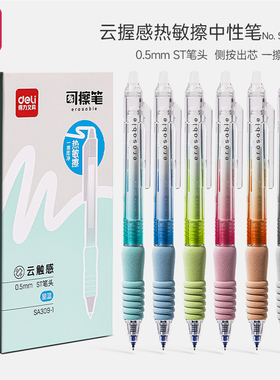 得力sa309热可擦中性笔可擦笔小学生用三年级魔力笔摩擦磨热易热敏可擦写黑色蓝色晶蓝笔芯男女孩0.5mm圆珠笔