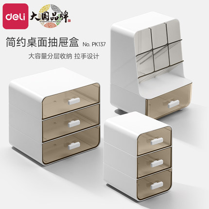 得力斜插笔筒收纳盒透明抽屉式大容量桌面文具收纳盒化妆品置物架