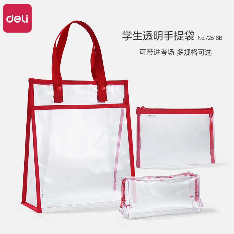 得力透明文件袋A4加厚考试专用a5考试袋笔袋手提袋学生拎书结实耐用塑料补课包大容量pvc简约中考高考专用
