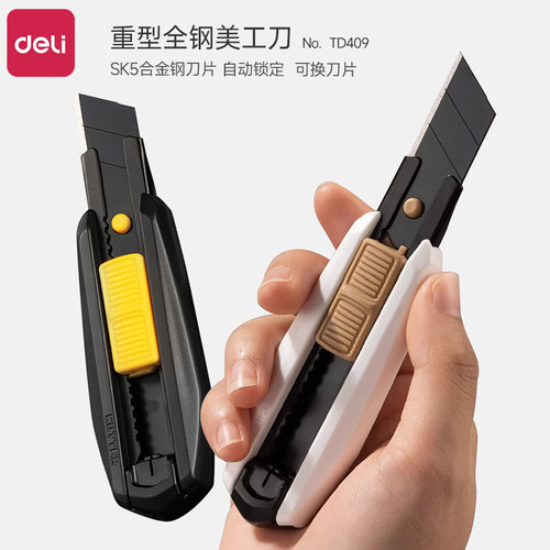 得力美工刀重型全钢加厚SK5合金钢黑刃防锈壁纸刀美工刀拆快递专用锋利耐用办公开箱刀便携学生手动DIY裁纸刀