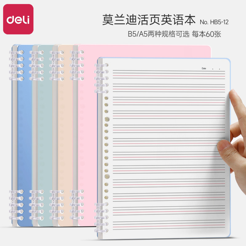 得力活页英语本小学生专用三年级可拆卸英语笔记本b5加厚行纭纸不透墨四线三格英文本高颜值英语单词活页本a5