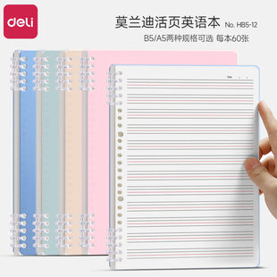 得力活页英语本小学生专用三年级可拆卸英语笔记本b5加厚行纭纸不透墨四线三格英文本高颜值英语单词活页本a5