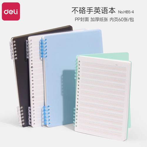 得力高颜值活页英语本笔记本子可拆卸加厚初高中生b5英文本单词本小学生英语专用活页本四线三格练习本替芯