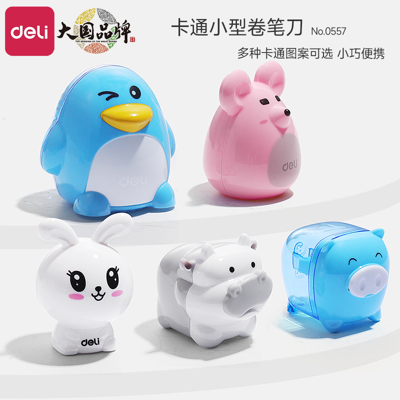 得力卷笔刀儿童转笔刀削笔器小学生专用女孩小型迷你手动削笔刀幼儿园男孩可爱卡通便携式铅笔削笔机刨旋笔刀