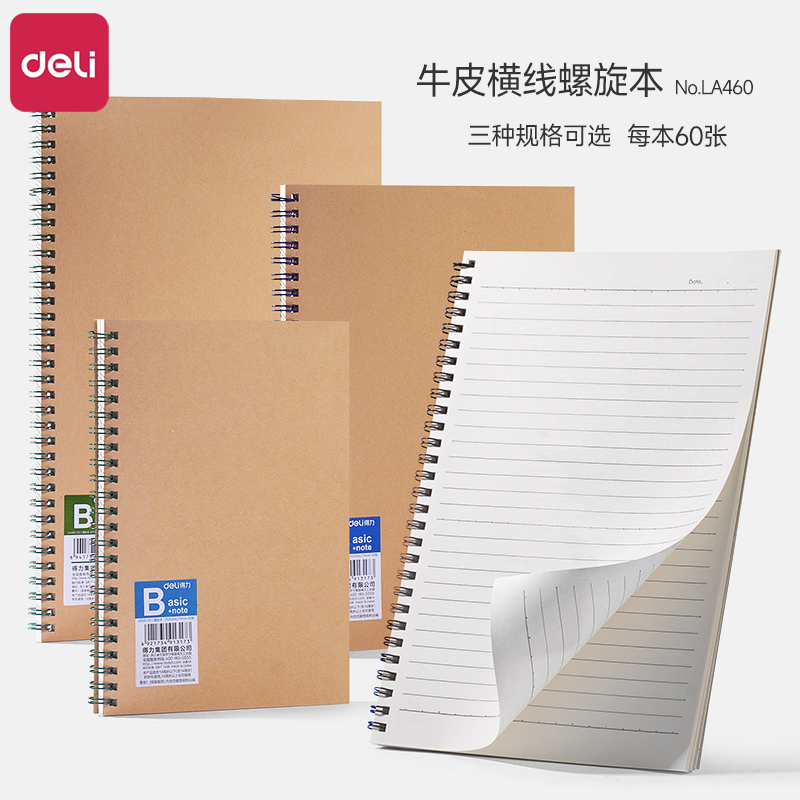 得力笔记本本子加厚考研复古简约牛皮本a5记事本工作大a4高颜值商务小学生大号线圈本b5螺旋课堂笔记横线本