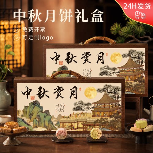 2026新款中秋月饼礼盒包装盒空盒子8粒4粒装高档端礼品盒定制logo