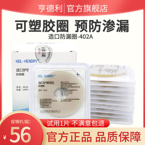 亨德利造口袋防漏圈可塑型正品