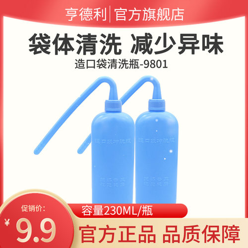 HDL-HENDRY造口袋清洗瓶