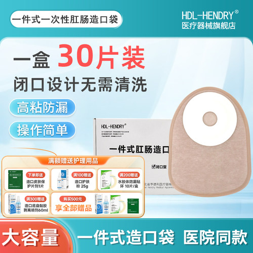 30片/盒亨德利一次性肛肠口袋