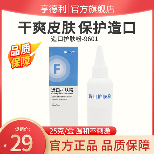 亨德利造口护肤粉清爽护肤正品