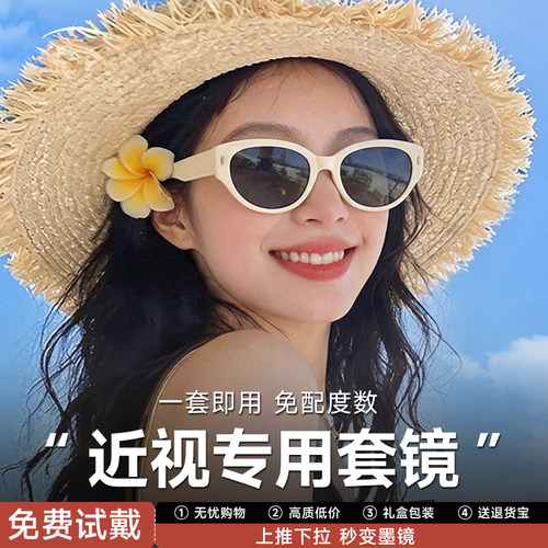 猫眼白框可套近视镜开车太阳镜