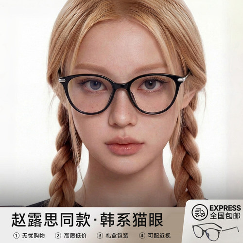 超轻防蓝光素颜黑框猫眼眼镜女