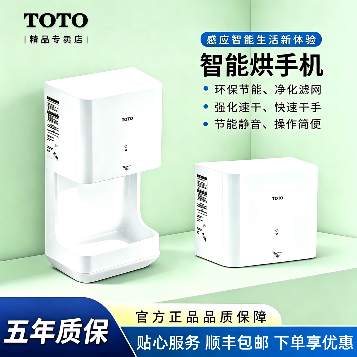 TOTO商用烘手器TYC323WF节能静音