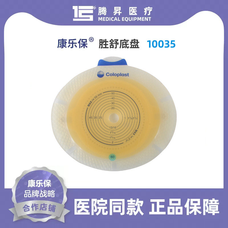 康乐保品牌胜舒二件加强型口袋