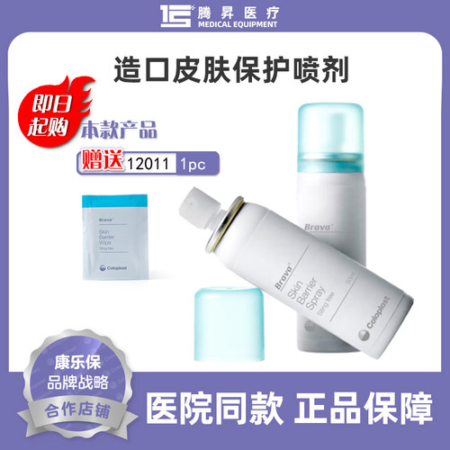 康乐保brava12020造口皮肤