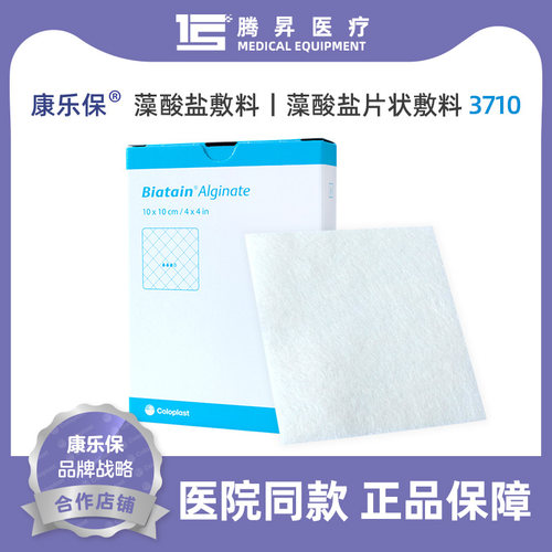 康乐保品牌3740拜尔坦藻酸盐填充
