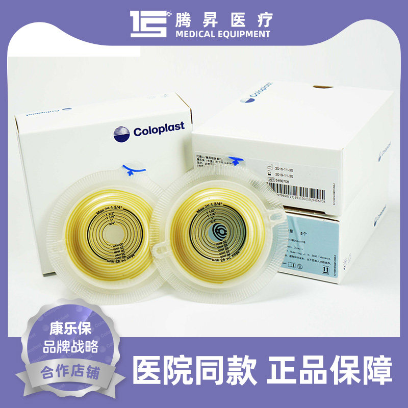 康乐保14246/14249特舒二件式凸面底盘造口袋底盘大便造瘘底盘