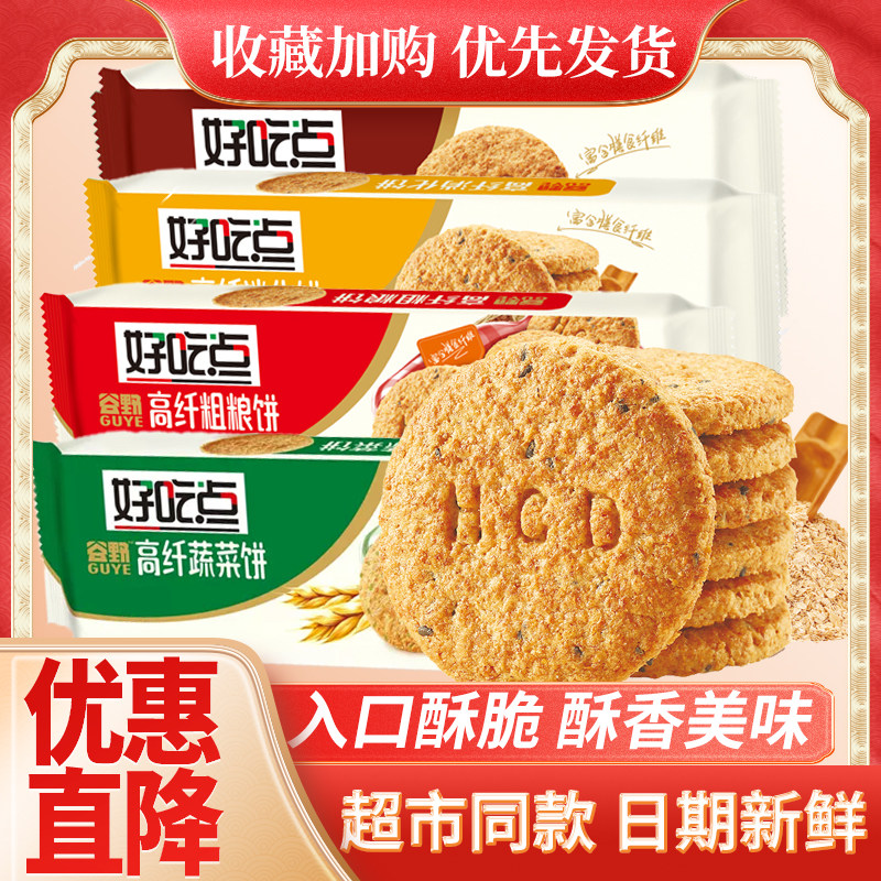 达利园好吃点高纤粗粮饼110g*8袋膳食纤维代餐饼干办公宿舍零食怎么看?