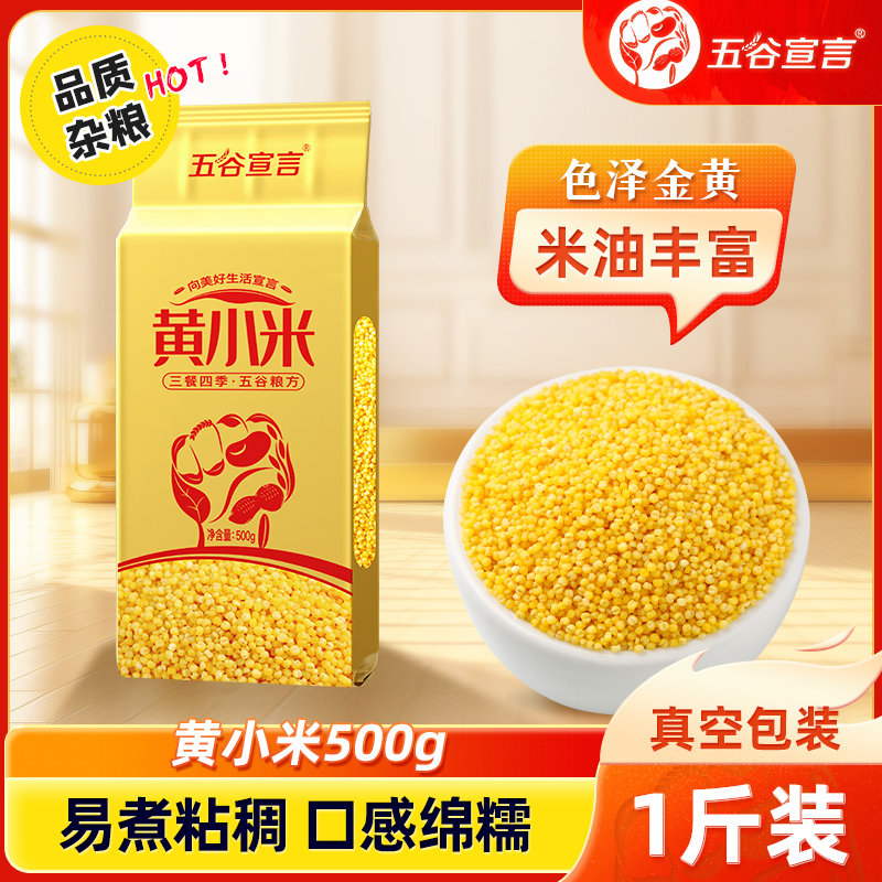 五谷宣言黄小米一斤装熬粥易煮