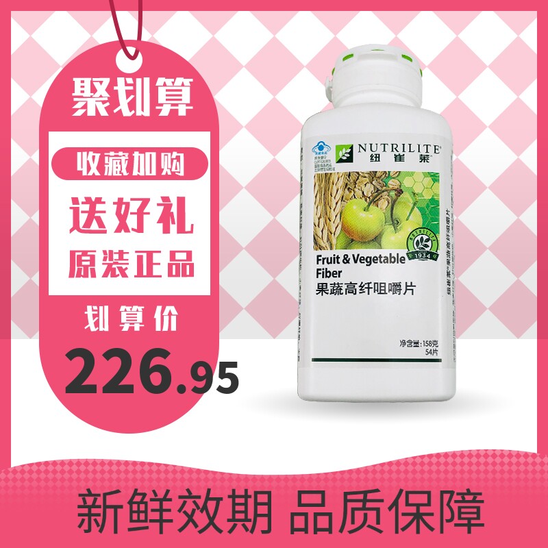 安利纽崔莱果蔬高纤咀嚼片54片营养补充纤维片54片|msdalam kategori Makanan Kesihatan/makanan tambahan, 普通膳食营养食品, 膳食纤维/碳水化合物, 膳食纤维/果蔬纤维 - dari Buy2taobao.com untuk memberikan perkhidmatan ejen Taobao profesional membeli