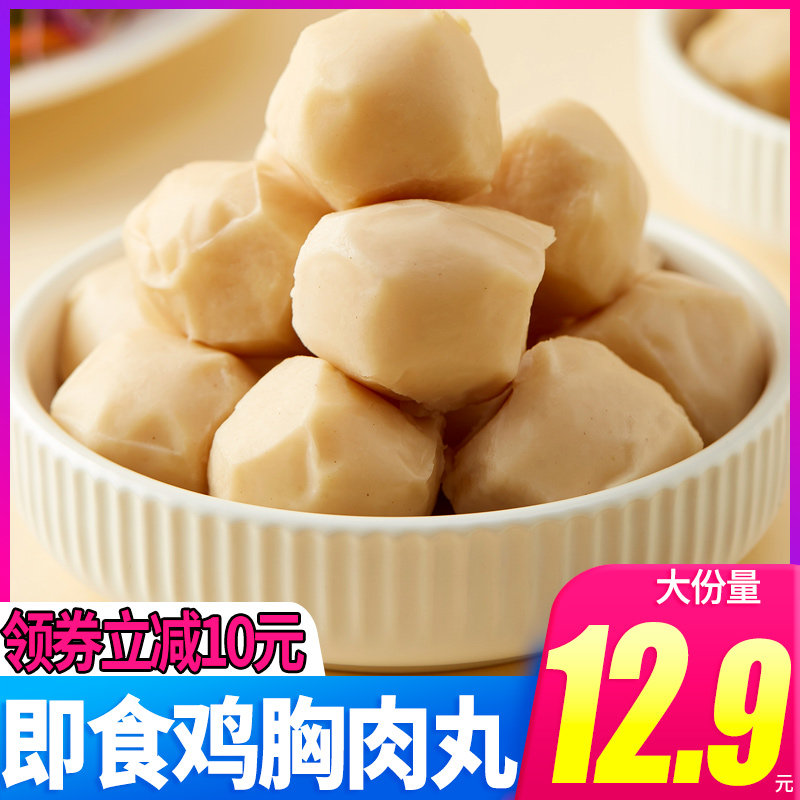 仲夏夜鸡胸肉丸即食代餐低脂鸡肉丸子减健身脂速食年货小零食解馋