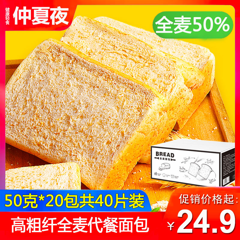 仲夏夜全麦面包2斤整箱粮粗无蔗糖代餐早餐吐司低脂健身小零食|msdalam kategori makanan ringan/Nuts/Specialty, Pastry/pencuci mulut, kek gaya Barat - dari Buy2taobao.com untuk memberikan perkhidmatan ejen Taobao profesional membeli