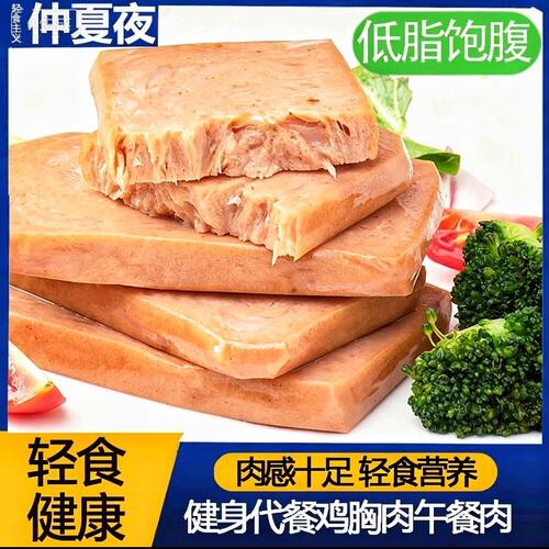 仲夏夜鸡胸肉午餐肉饼低脂即食健身代餐黑椒鸡肉饼高蛋白速食轻食