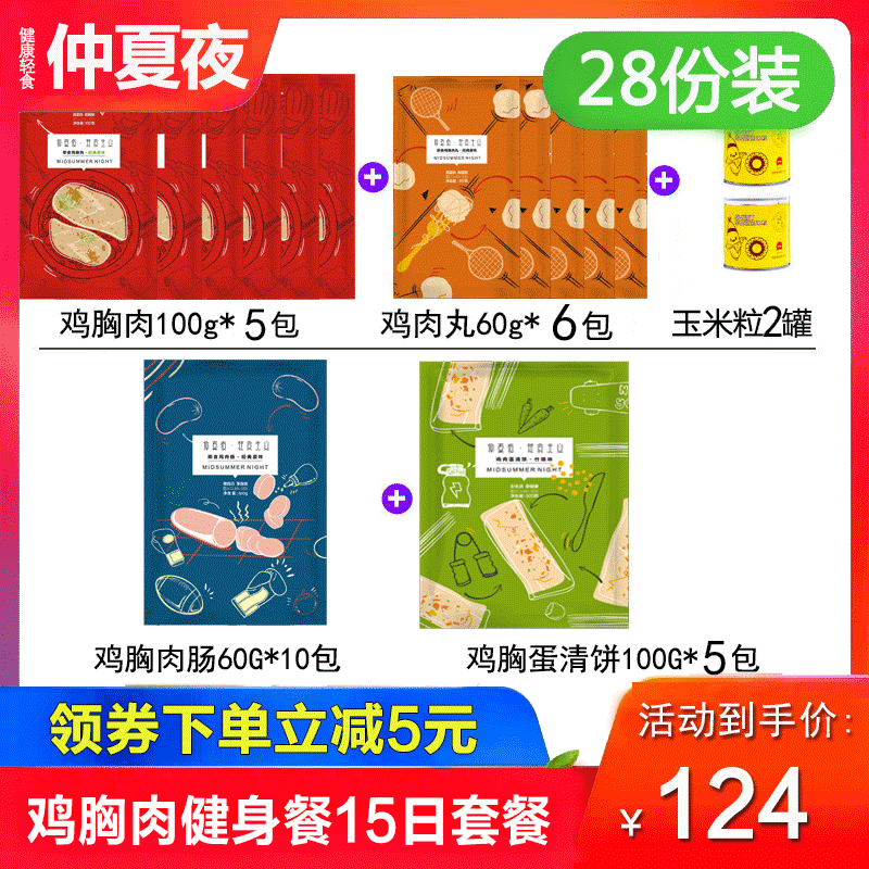 【共28份】鸡胸肉健身即食15日代餐刷脂餐轻食套餐低脂低卡食品