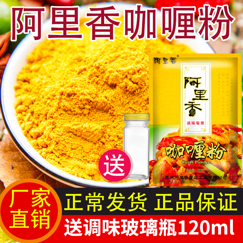 阿里香咖喱粉正宗原味家用咖喱粉烧烤炸串配料黄咖喱商用鲜辣味粉