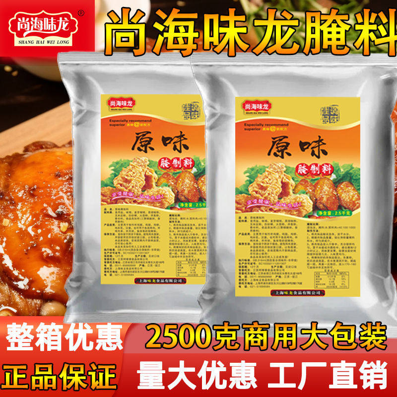 尚海味龙原味腌料2.5kg整袋装批发商用装烤翅腌料鸡锁骨烧烤摆摊