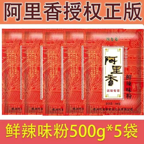 阿里香老牌子鲜辣味粉500g*5袋鲜辣粉烧烤炸串配料撒料增香回味粉