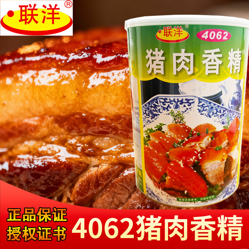 正品联洋4062猪肉香精增香剂商用食品级浓缩高浓度猪肉粉香精