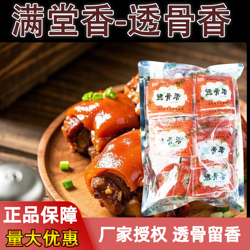满堂香透骨香增香剂5a乙基麦芽酚增香去腥粉烧烤增香粉卤味料