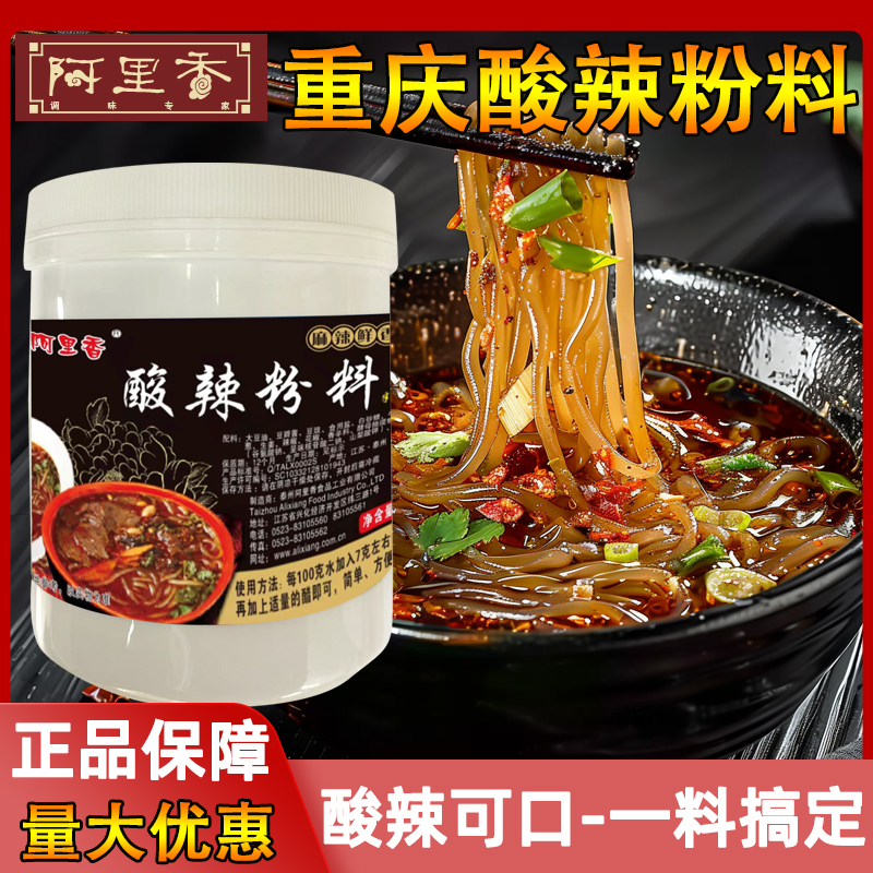 阿里正宗酸辣粉重庆小面调料家用