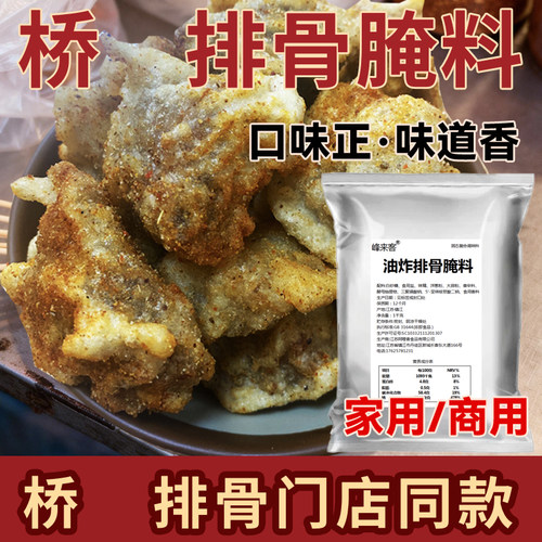 排骨腌料1kg阿里香原味烤脆皮五花肉桥头炸肉核心腌料商用小酥肉