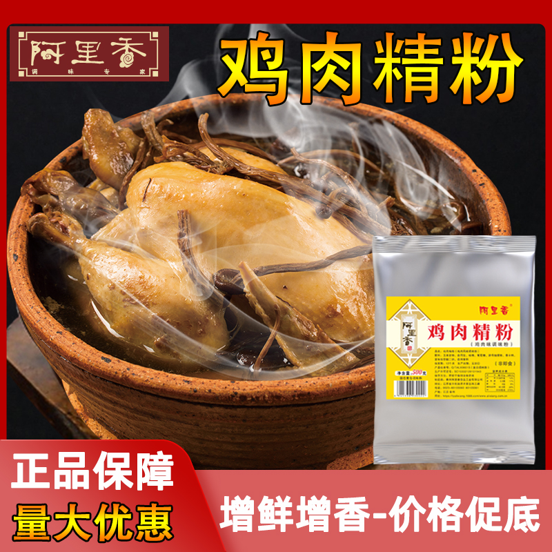 阿里香鸡肉精粉浓汤商用火锅