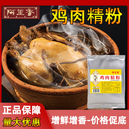 阿里香鸡肉精粉浓汤商用火锅