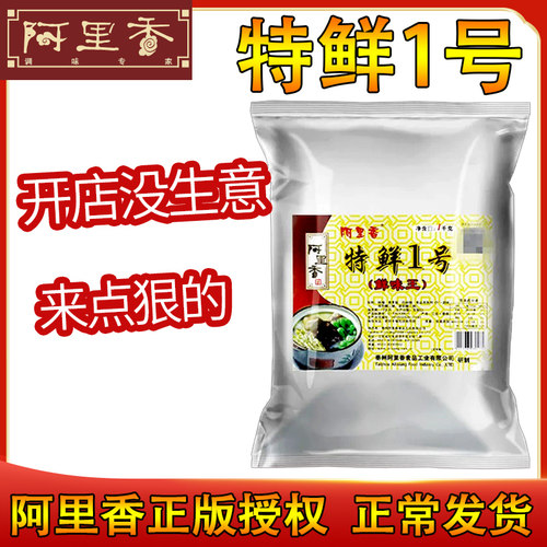 阿里香特鲜一号1kg调料特鲜1号鲜味王1号提鲜增味回味烧烤火锅料 - 封面