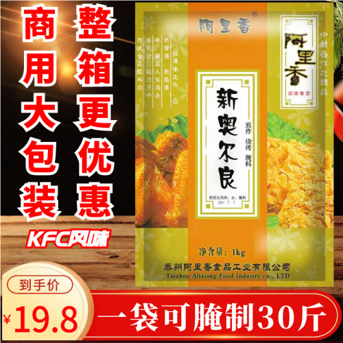 阿里奥尔良腌料1kg烤鸡